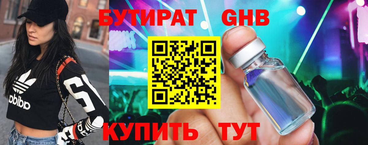 Звенигород  Бутират  Вход с VPN  Бутират BDO 33% 