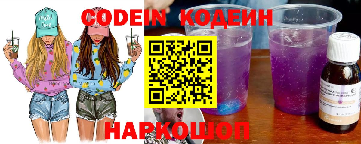 Кодеиновый сироп Lean Purple Drank Звенигород