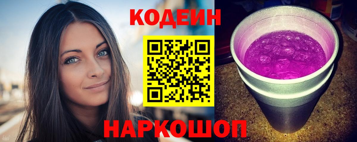 Звенигород  Кодеин напиток Lean (лин)  Вход с VPN 