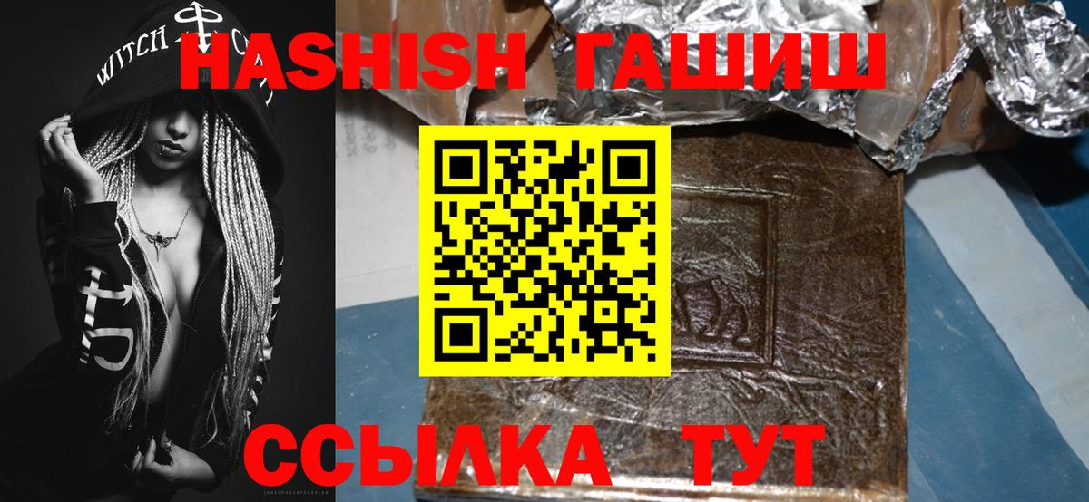 ГАШ VHQ  купить наркоту  Звенигород  Вход с VPN  Гашиш 