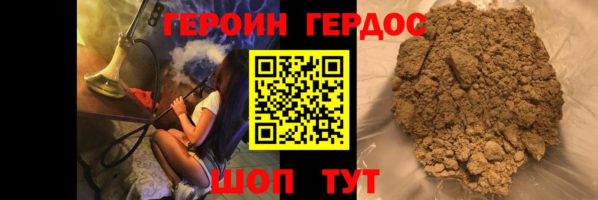 ГЕРОИН хмурый Звенигород
