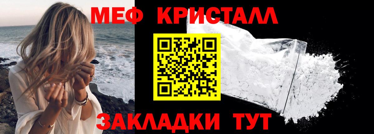 Меф мяу мяу мука Звенигород