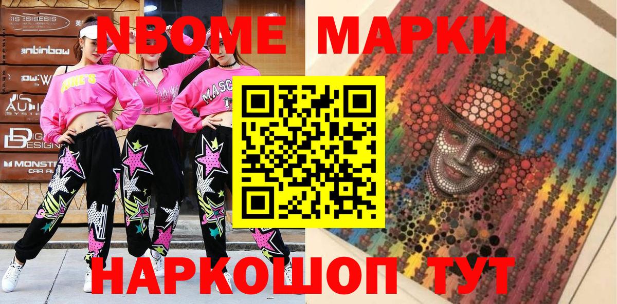 Марки NBOMe 1,8мг Звенигород