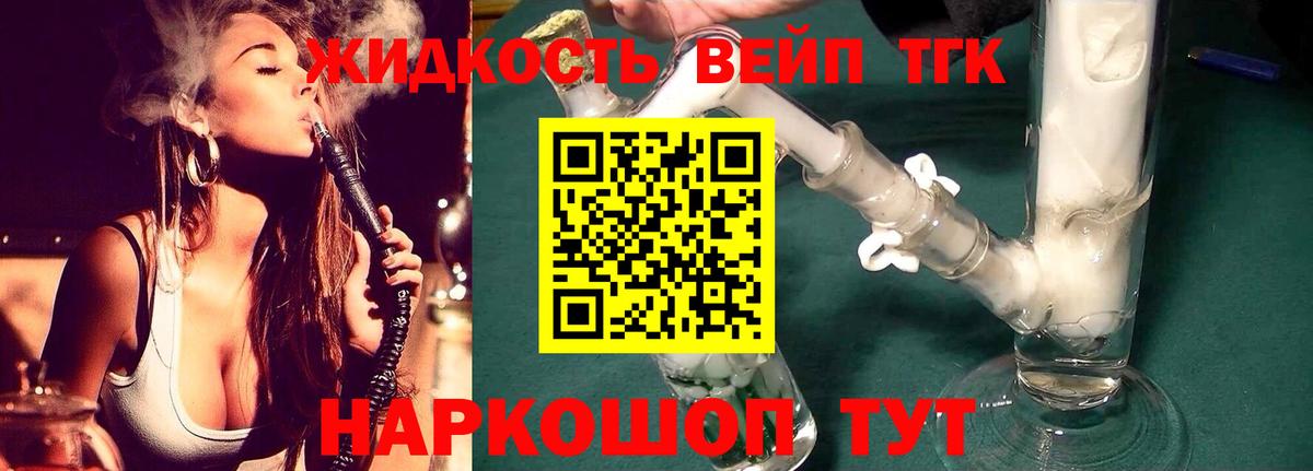 Дистиллят ТГК вейп с тгк Звенигород